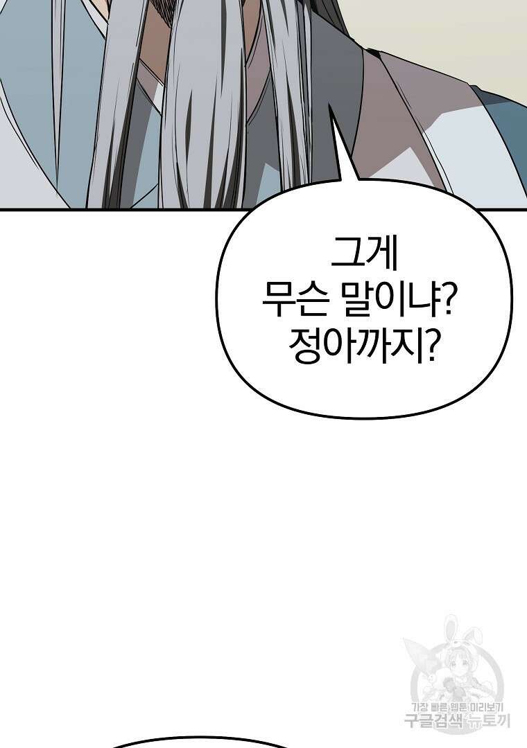 동방불패 8화 24