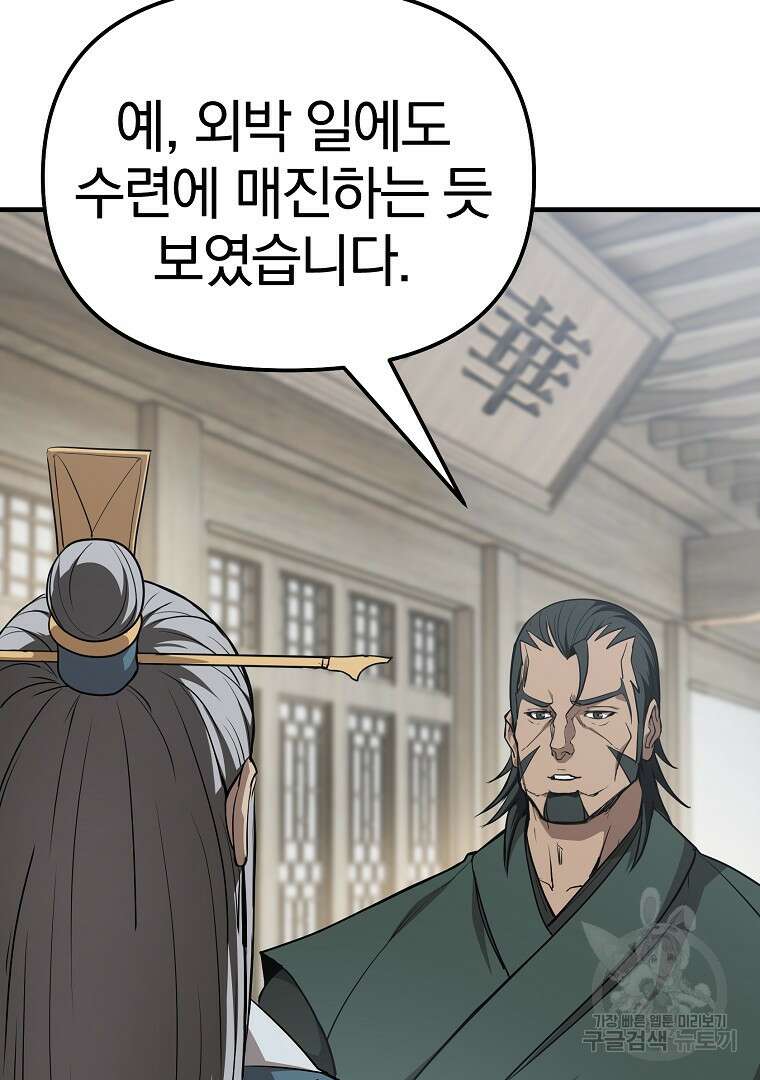 동방불패 8화 25
