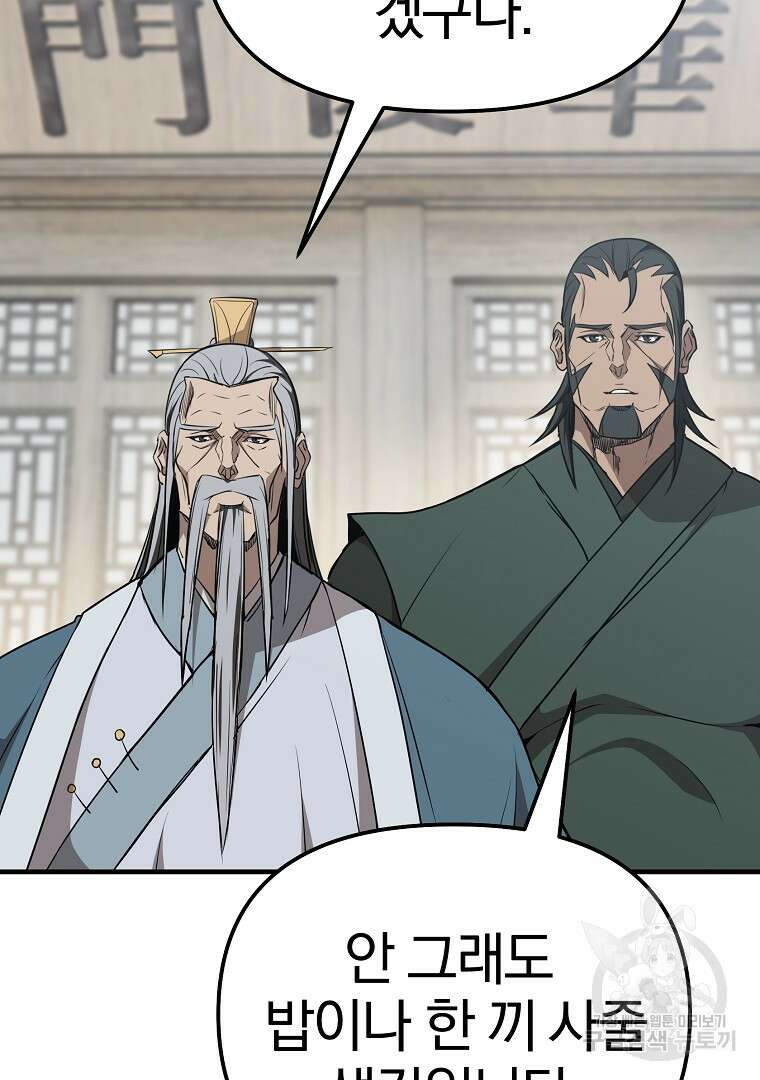 동방불패 8화 27