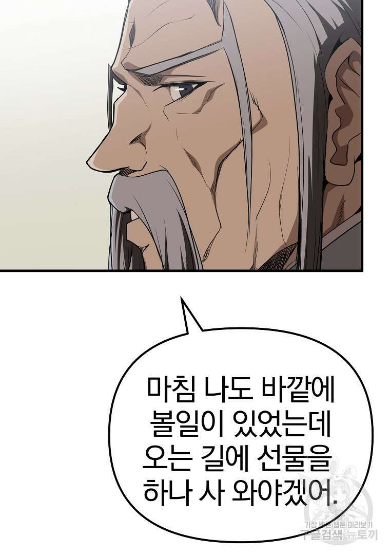 동방불패 8화 29