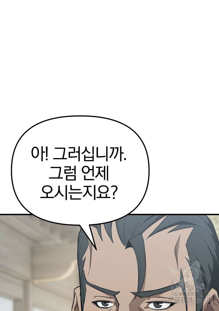 동방불패 8화 30