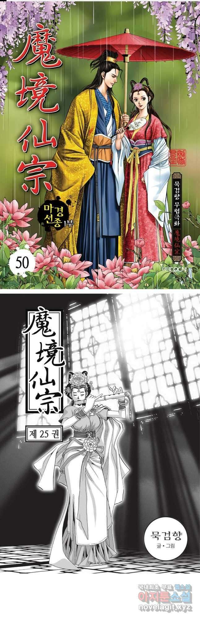 마경선종 1부 50화 1