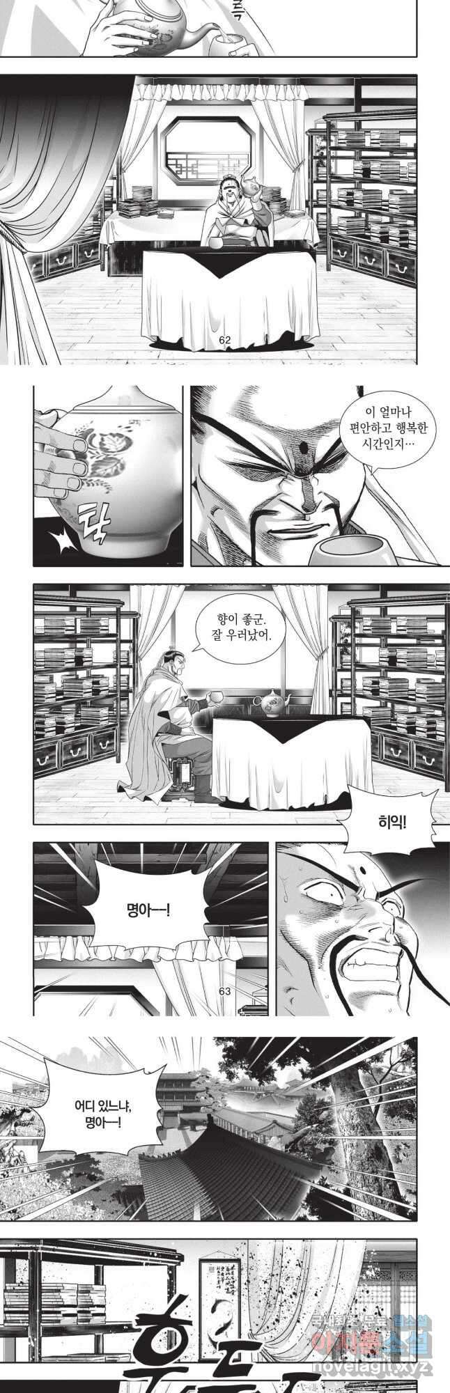 마경선종 1부 50화 4