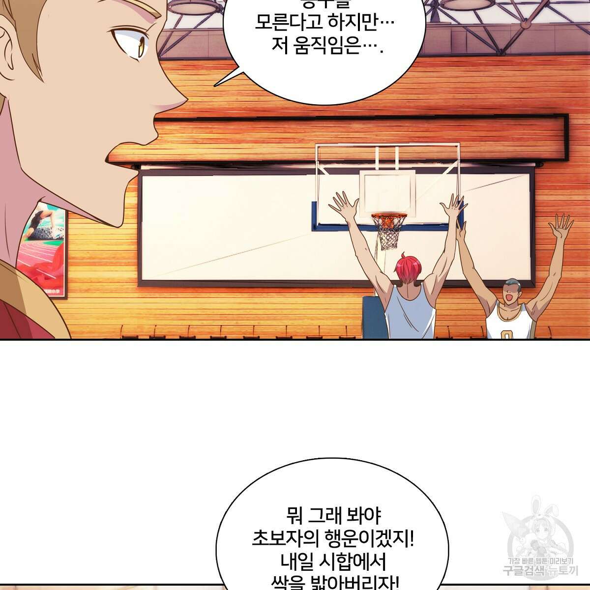 도시지존 시스템 102화 3