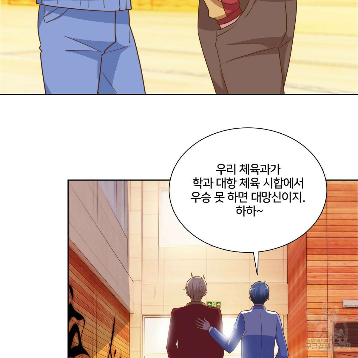 도시지존 시스템 102화 5
