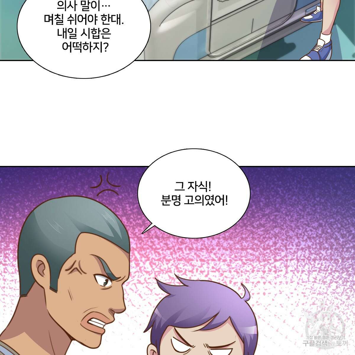 도시지존 시스템 102화 9