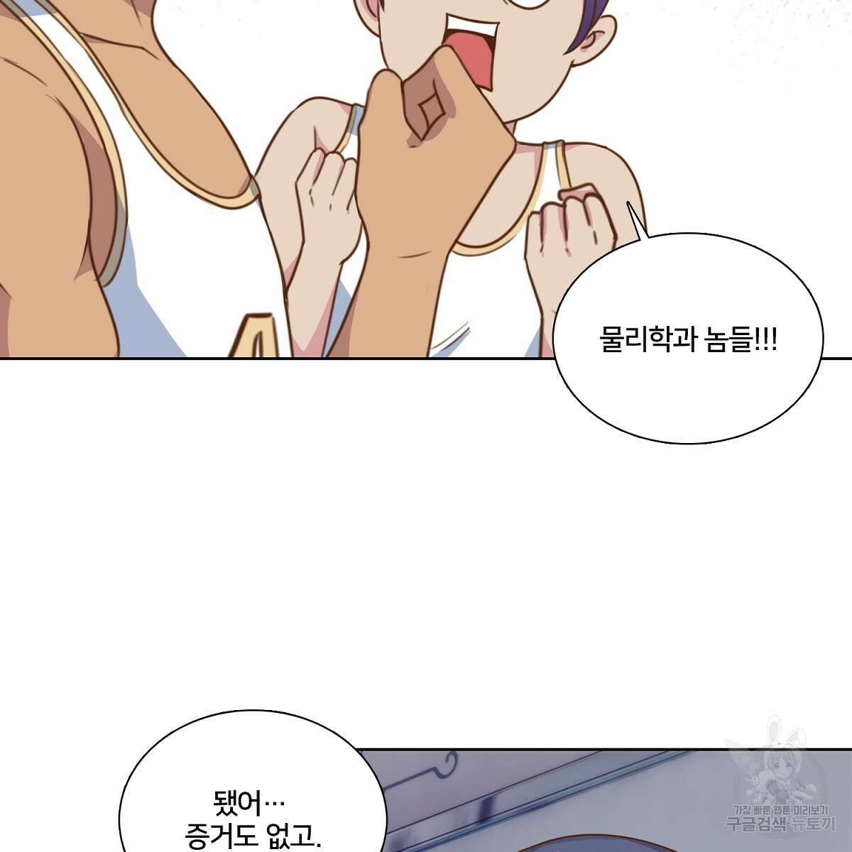 도시지존 시스템 102화 10