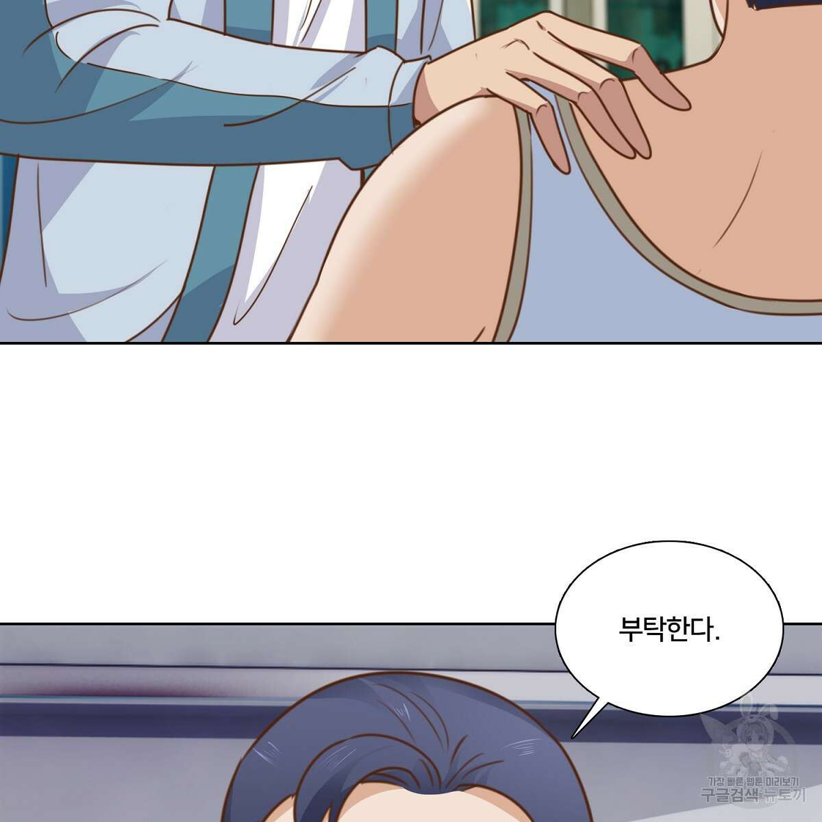 도시지존 시스템 102화 13
