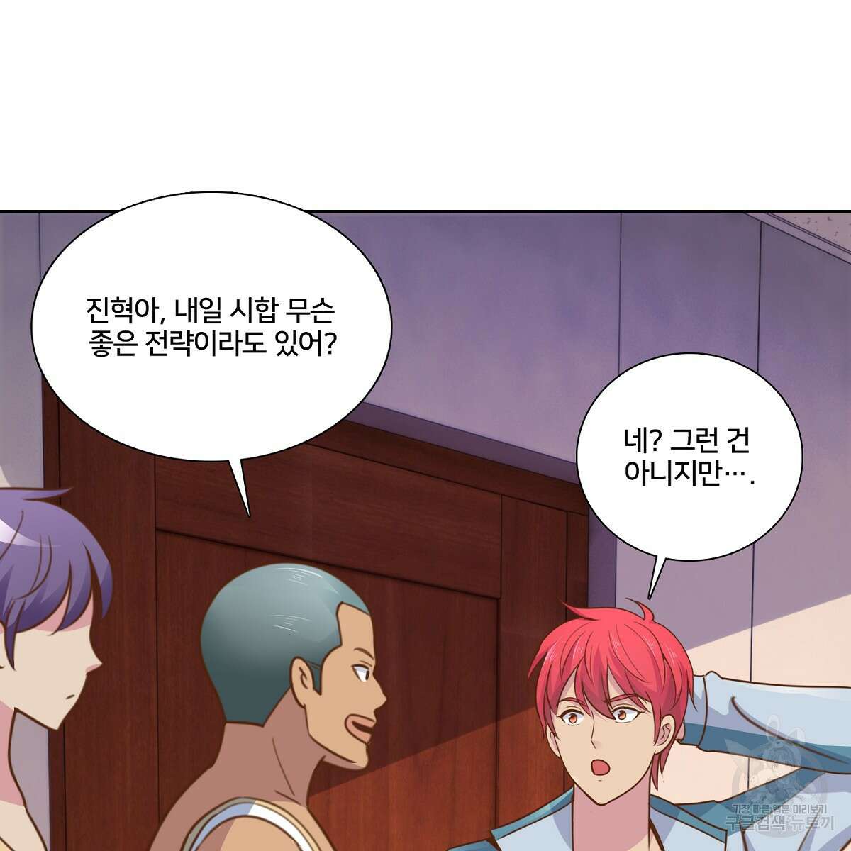 도시지존 시스템 102화 16