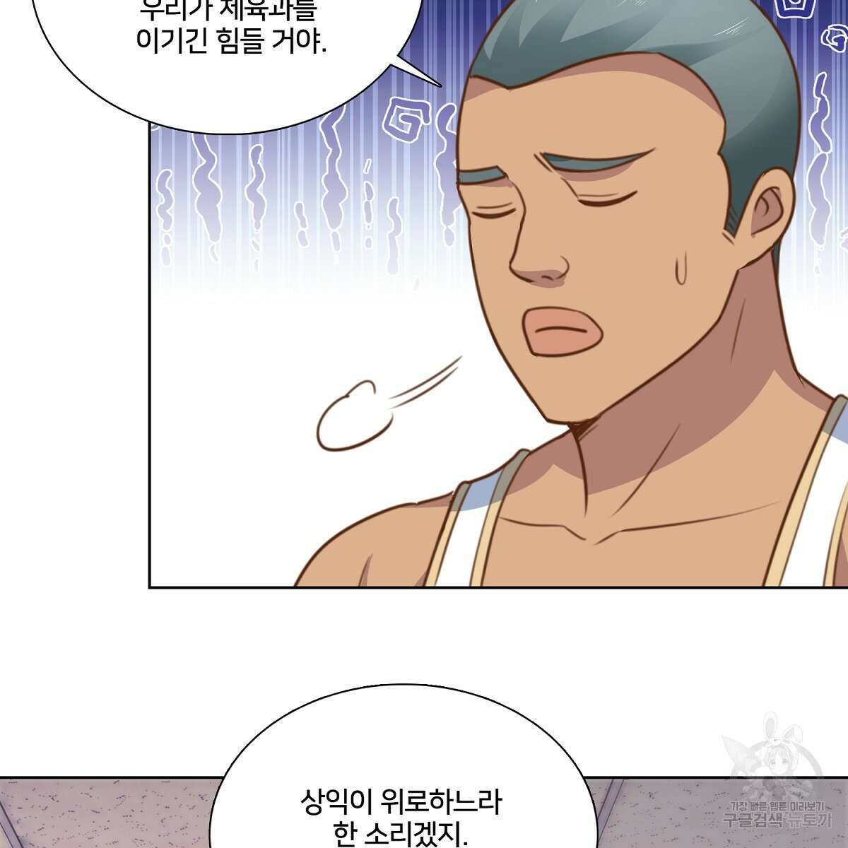 도시지존 시스템 102화 18