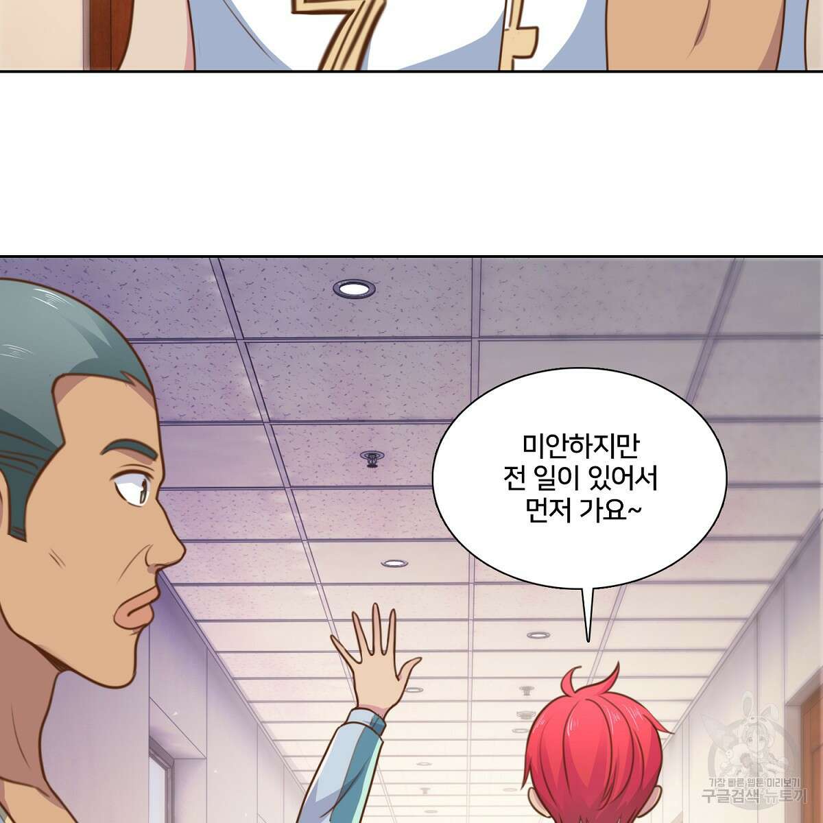 도시지존 시스템 102화 20