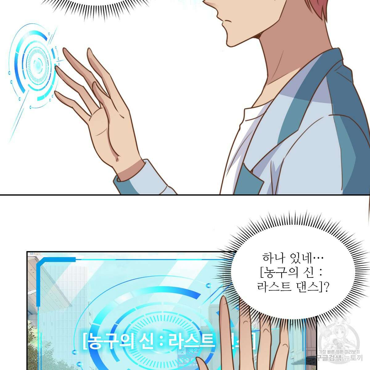 도시지존 시스템 102화 28