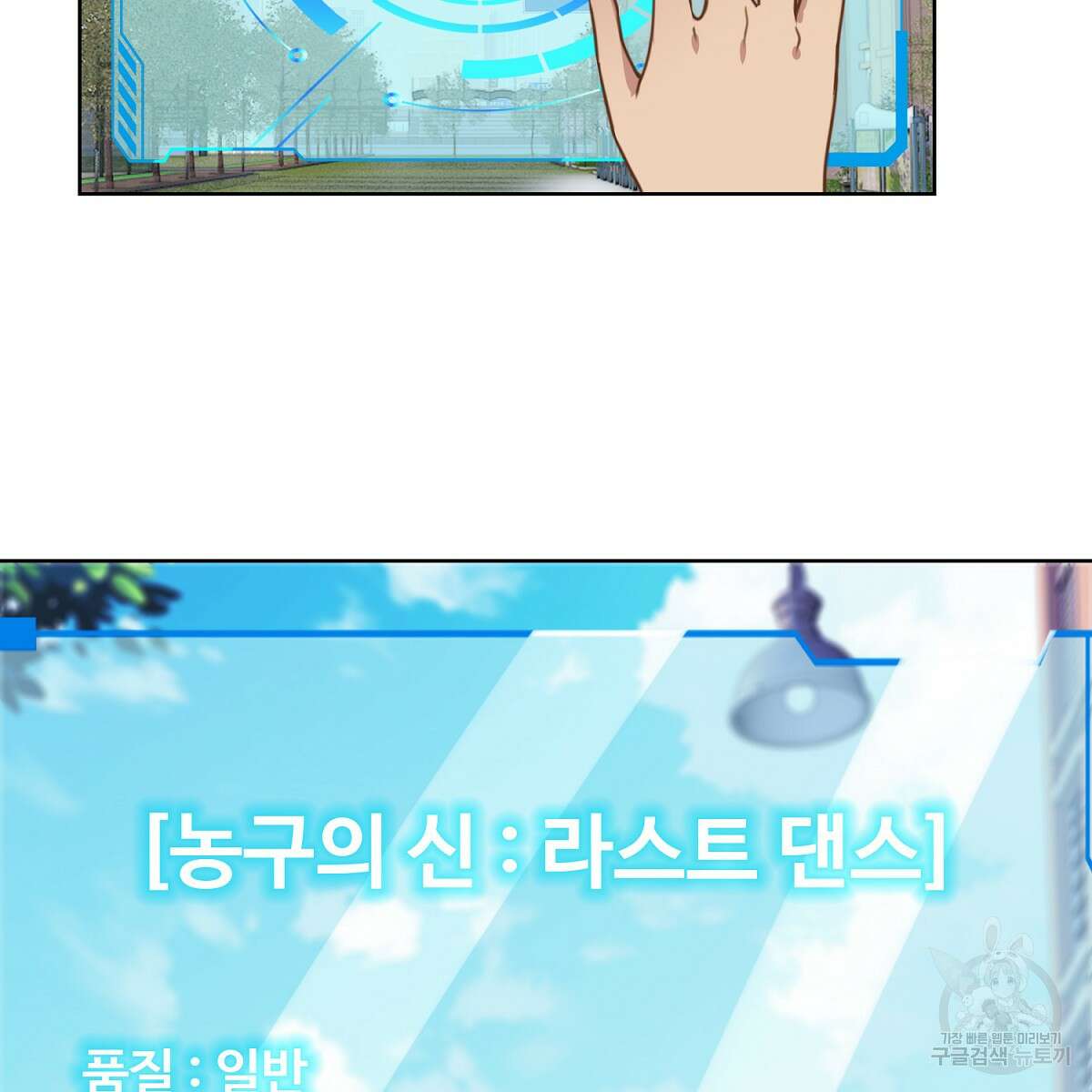 도시지존 시스템 102화 29