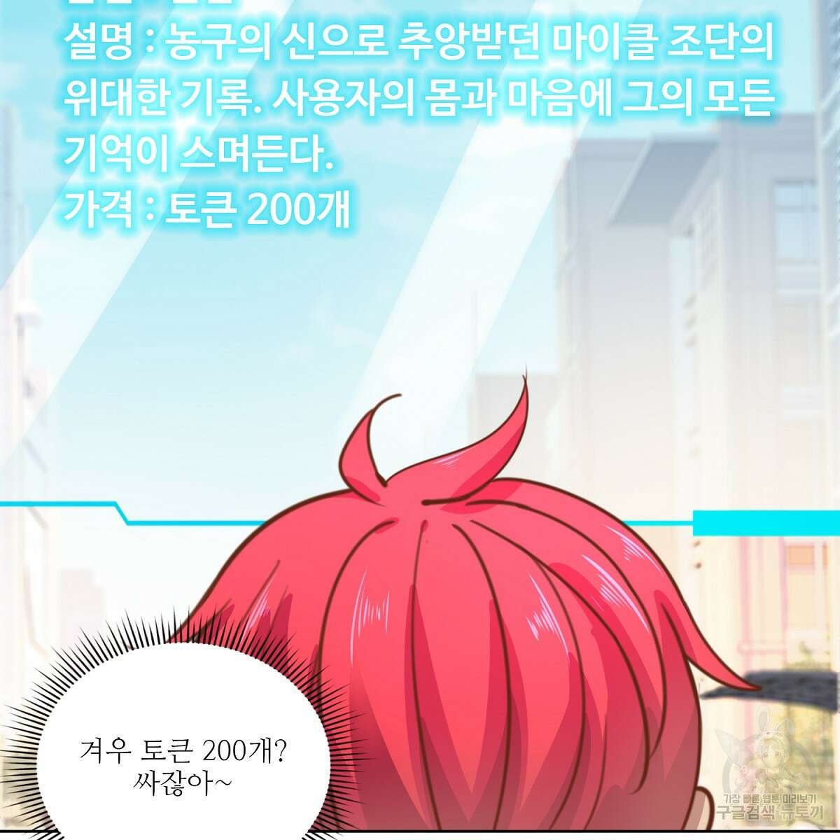 도시지존 시스템 102화 30