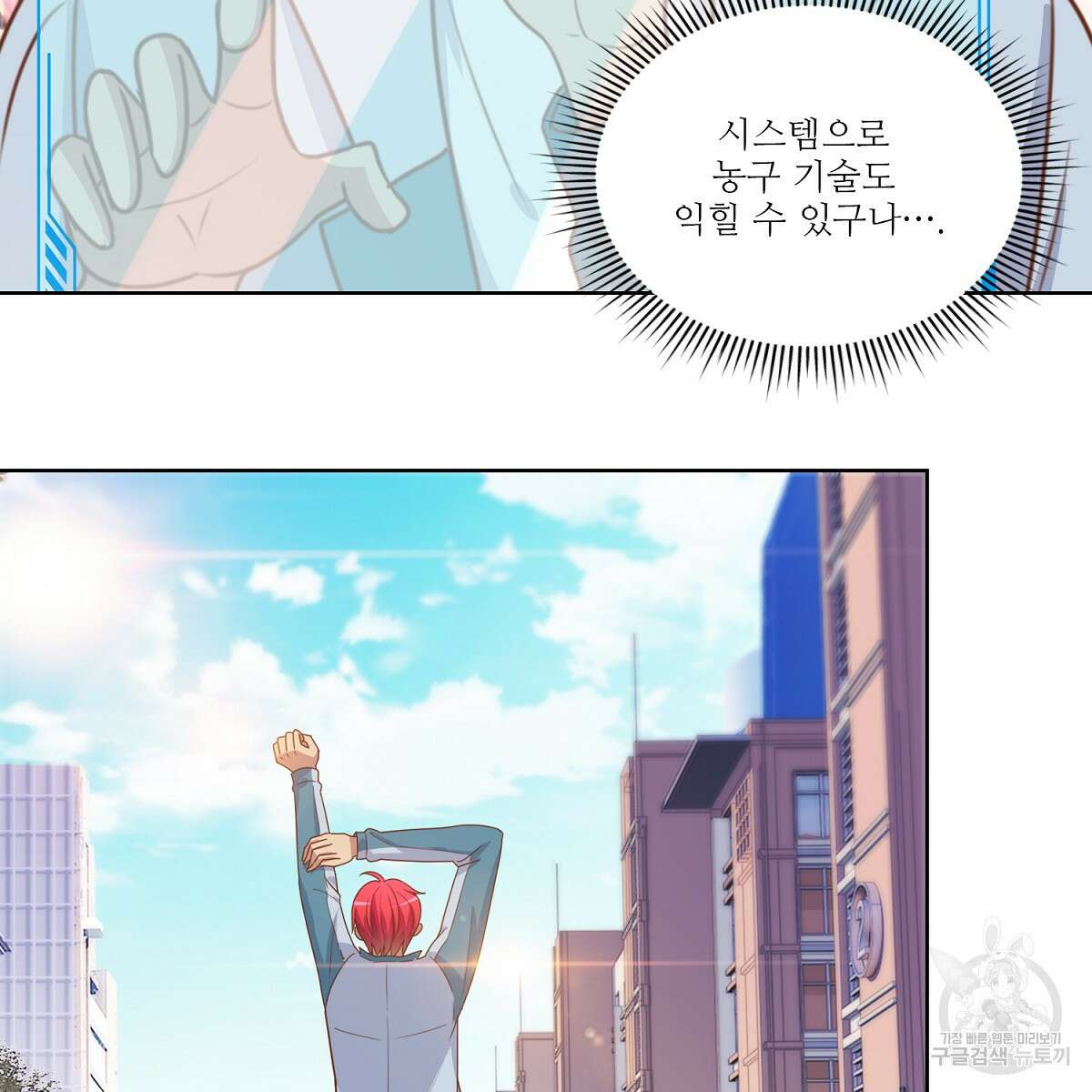 도시지존 시스템 102화 32