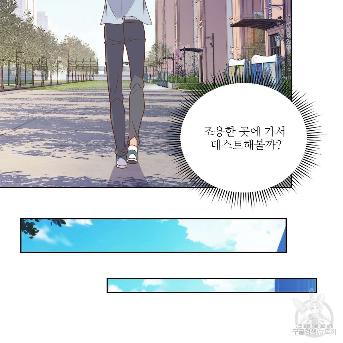 도시지존 시스템 102화 33
