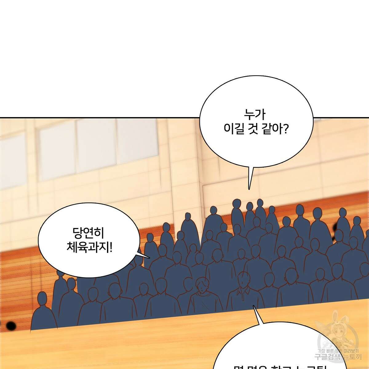 도시지존 시스템 102화 34