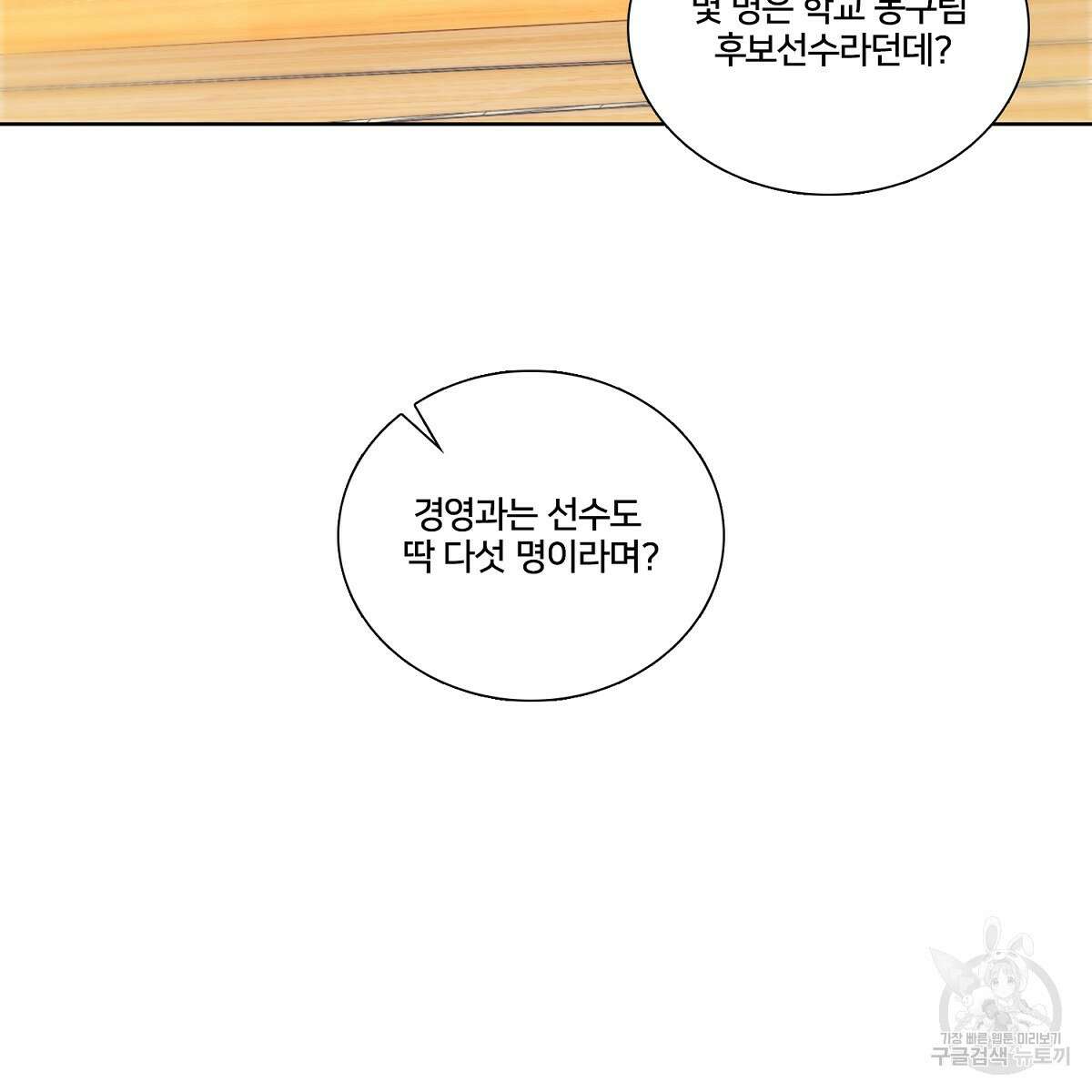 도시지존 시스템 102화 35