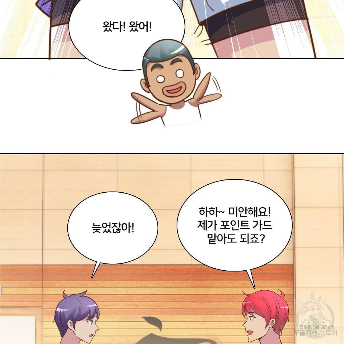 도시지존 시스템 102화 41