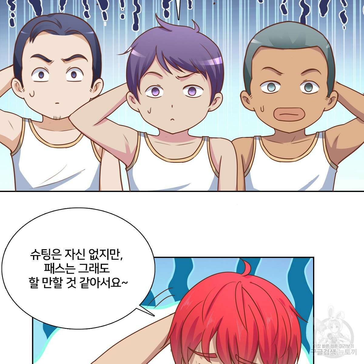 도시지존 시스템 102화 43