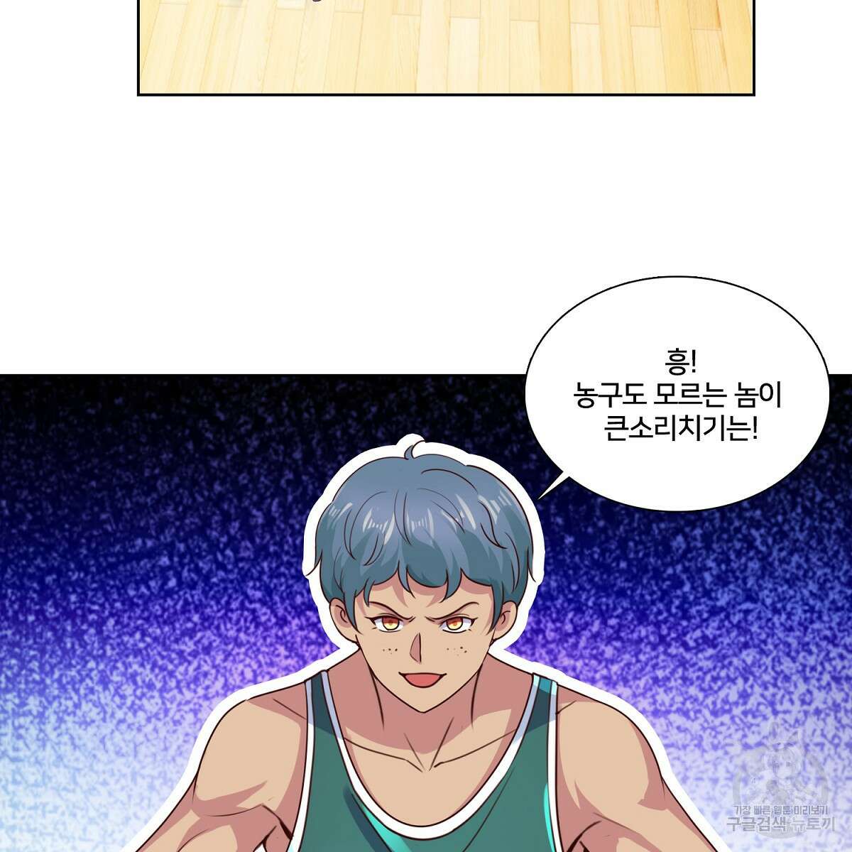 도시지존 시스템 102화 52