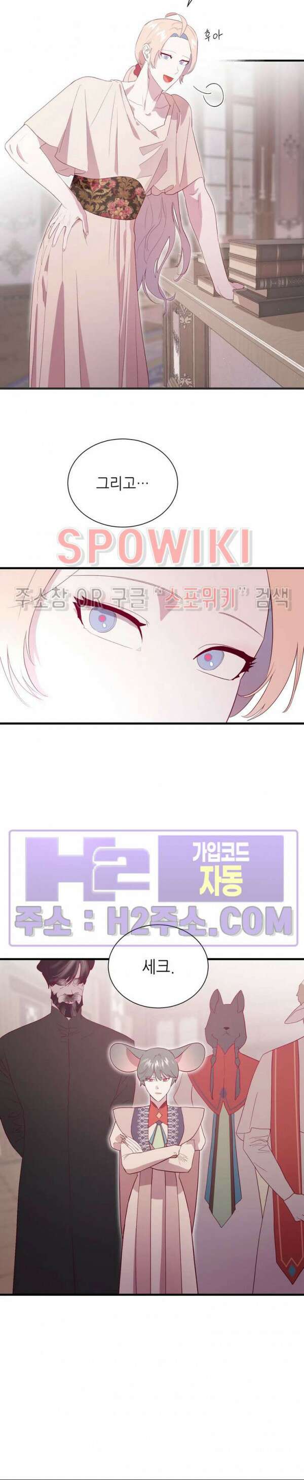 신관님이 아 야!해 90화 2