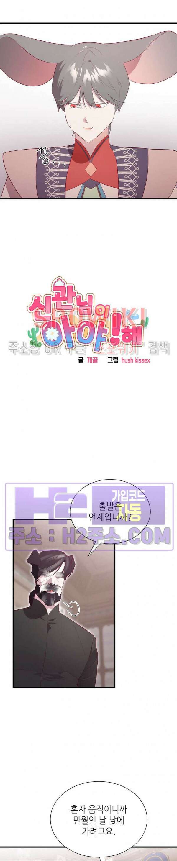 신관님이 아 야!해 90화 3