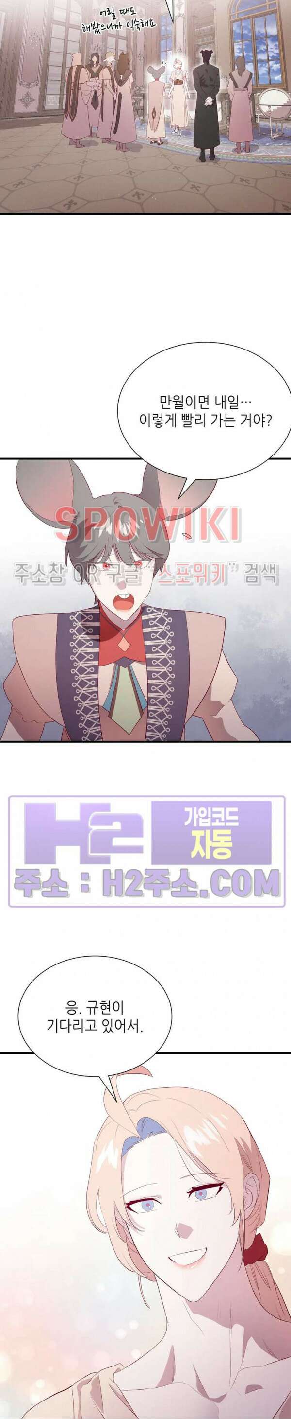 신관님이 아 야!해 90화 4
