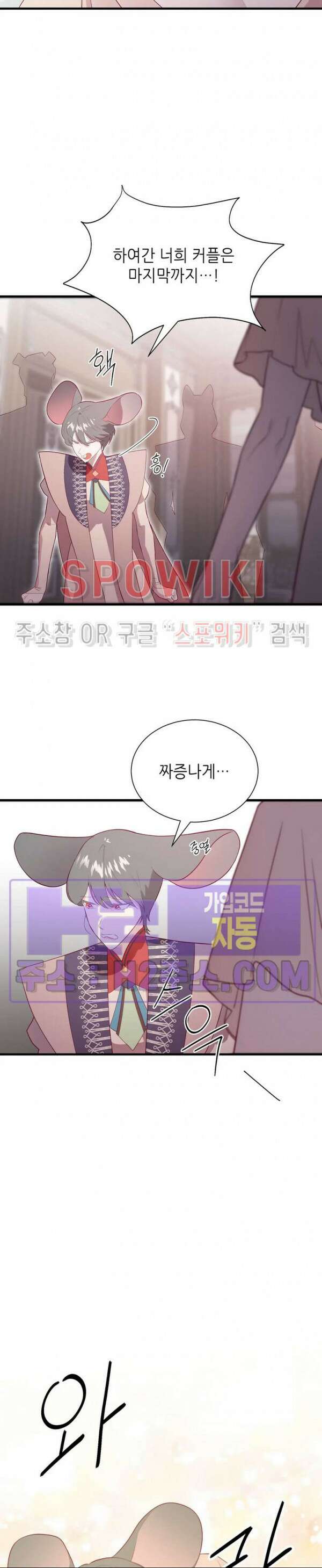 신관님이 아 야!해 90화 5