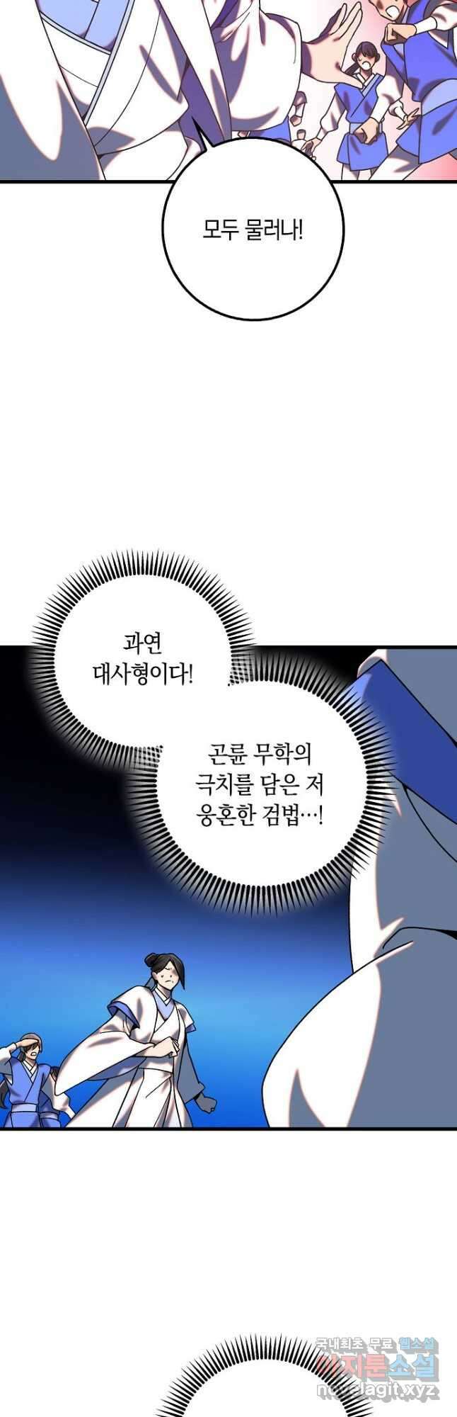 질풍패도 29화 5