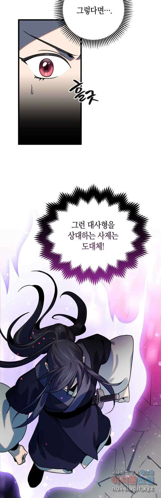 질풍패도 29화 6