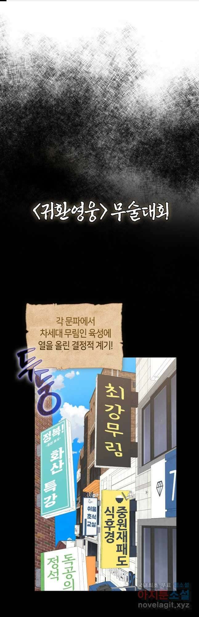 마교 교주를 애지중지 키웠다 21화 1