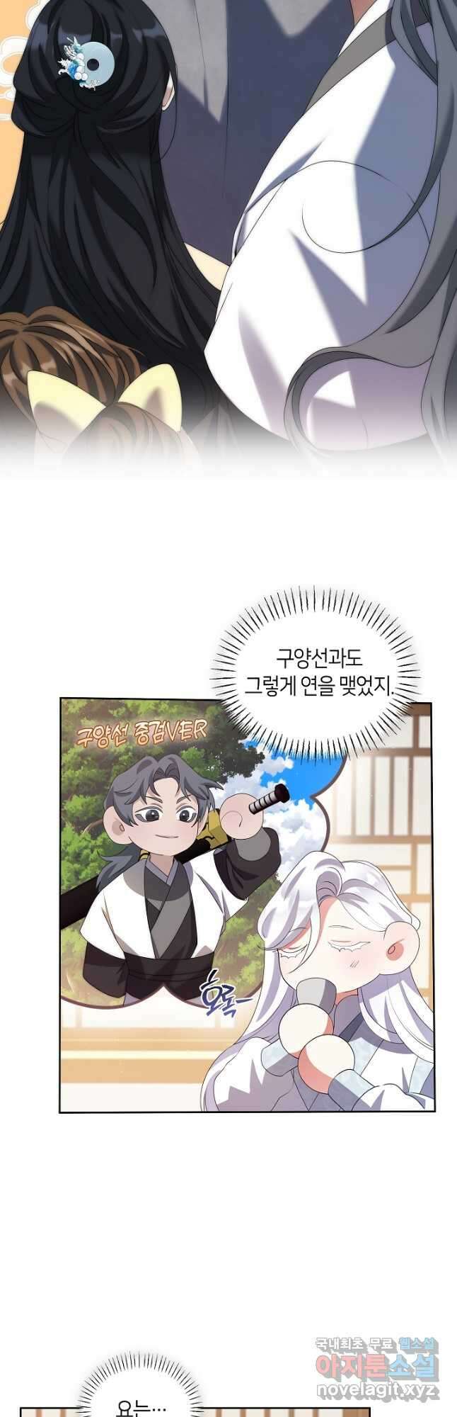 마교 교주를 애지중지 키웠다 21화 3
