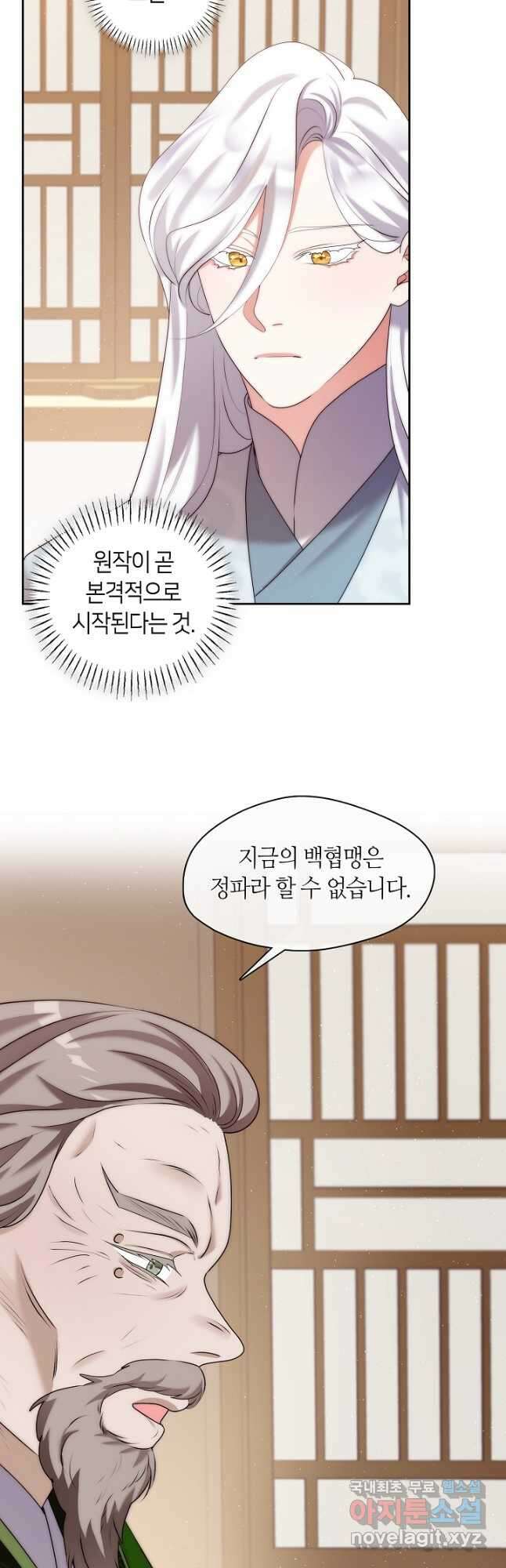 마교 교주를 애지중지 키웠다 21화 4