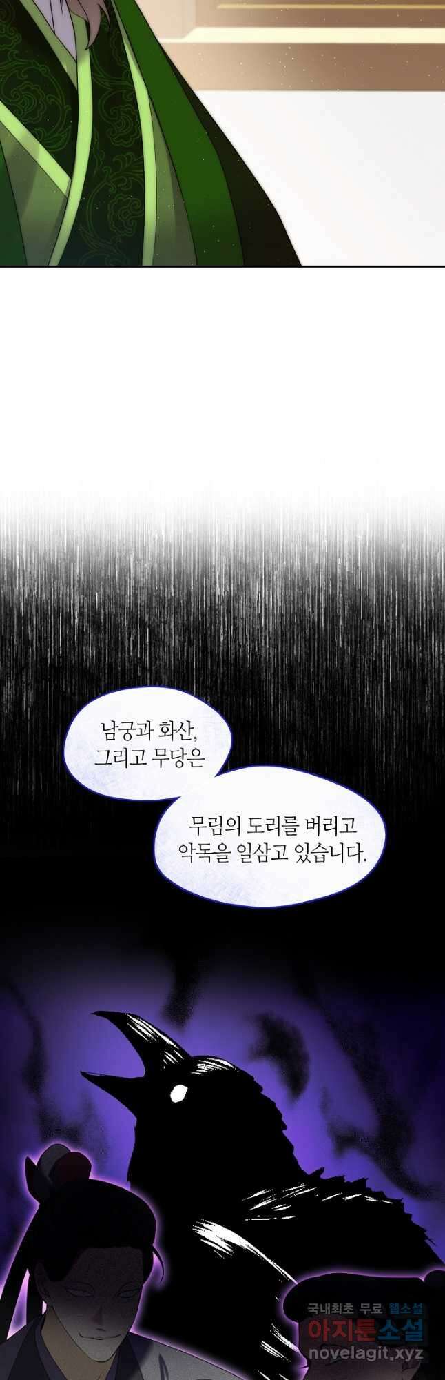 마교 교주를 애지중지 키웠다 21화 5
