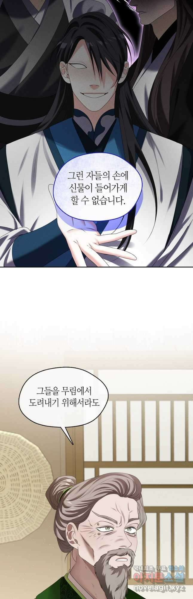 마교 교주를 애지중지 키웠다 21화 6