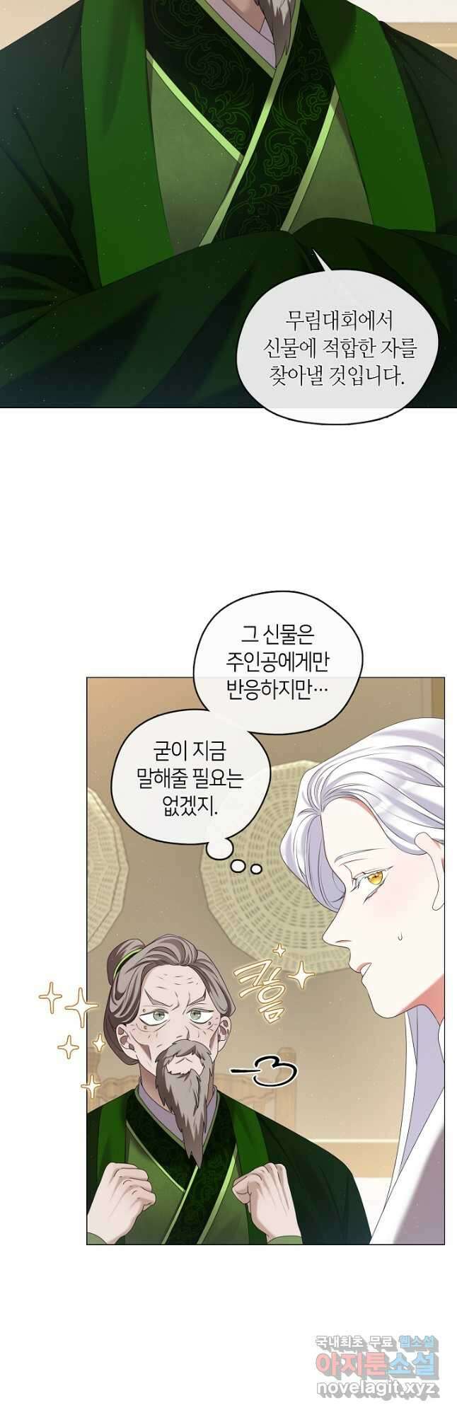 마교 교주를 애지중지 키웠다 21화 7