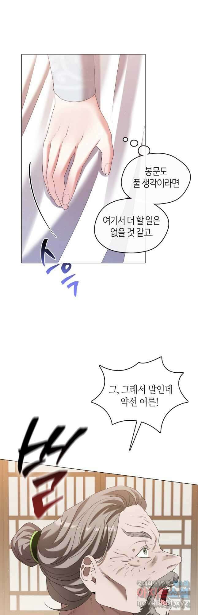 마교 교주를 애지중지 키웠다 21화 8