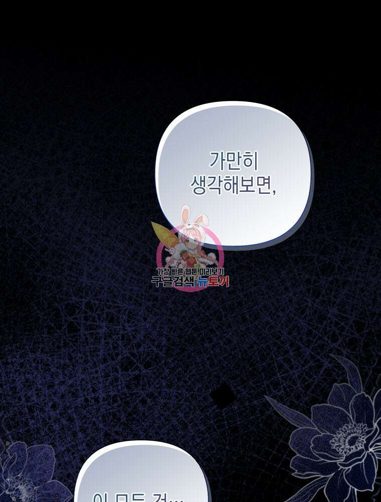 폭군의 번역기가 되어버렸다 77화 1