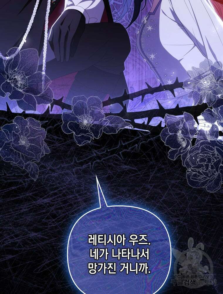폭군의 번역기가 되어버렸다 77화 3