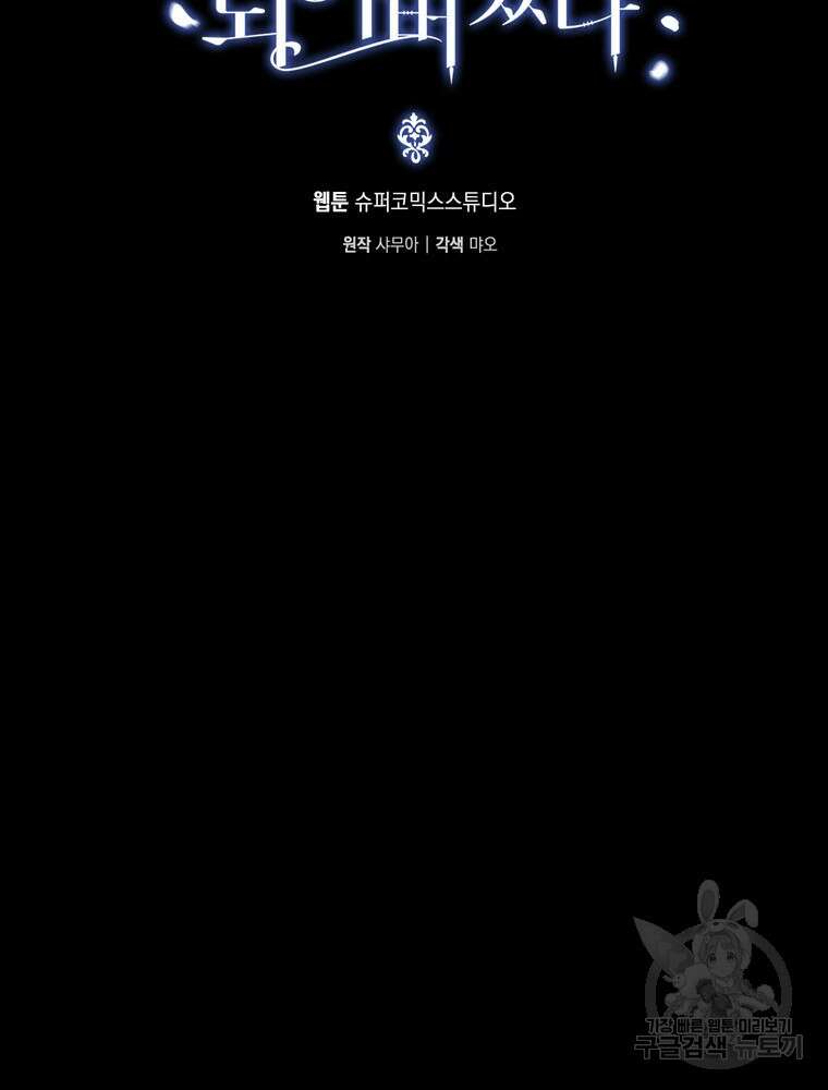 폭군의 번역기가 되어버렸다 77화 5