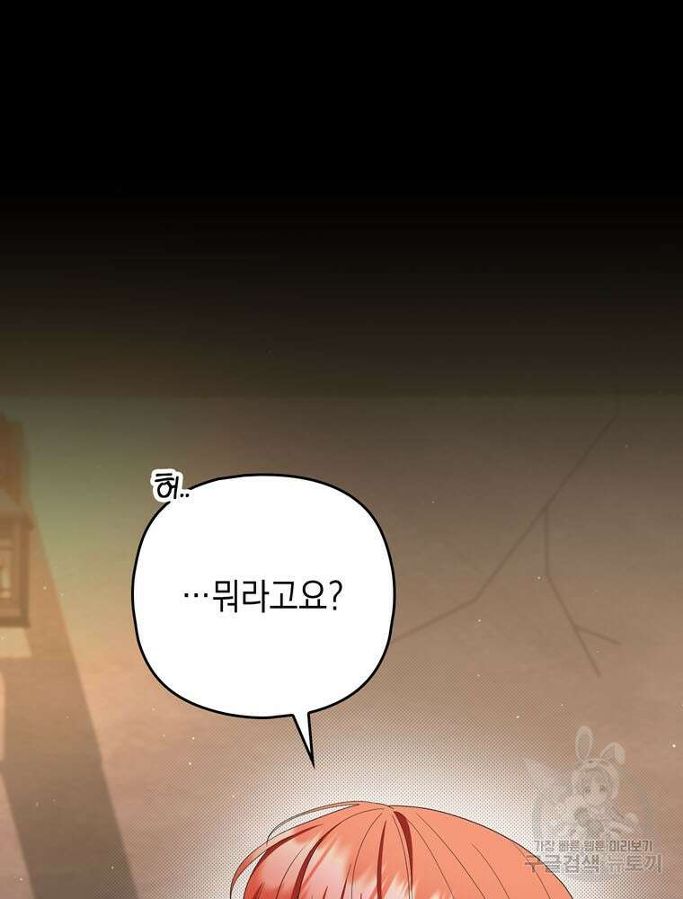 폭군의 번역기가 되어버렸다 77화 6