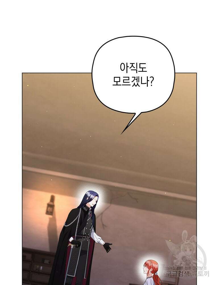 폭군의 번역기가 되어버렸다 77화 8