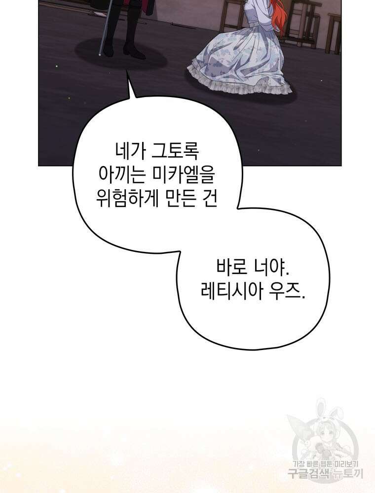 폭군의 번역기가 되어버렸다 77화 9