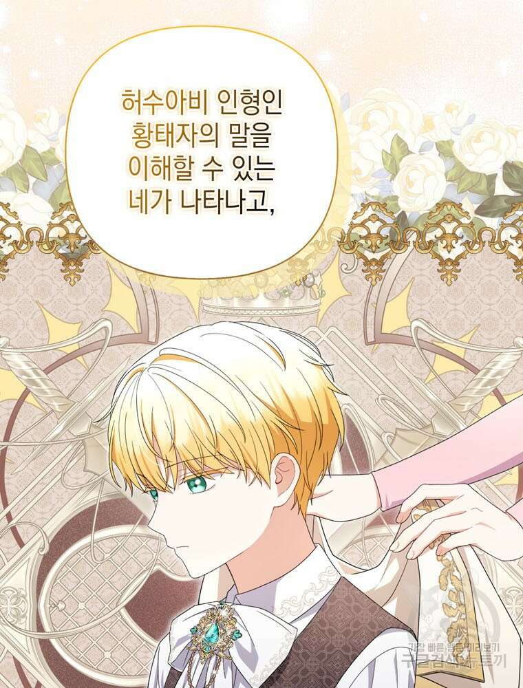 폭군의 번역기가 되어버렸다 77화 10