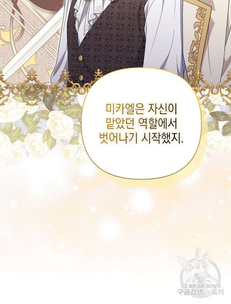 폭군의 번역기가 되어버렸다 77화 11