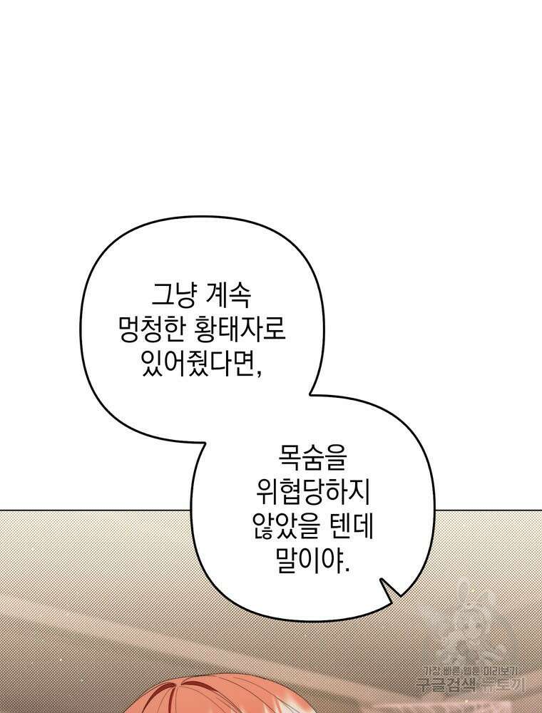 폭군의 번역기가 되어버렸다 77화 12