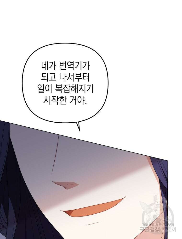 폭군의 번역기가 되어버렸다 77화 14
