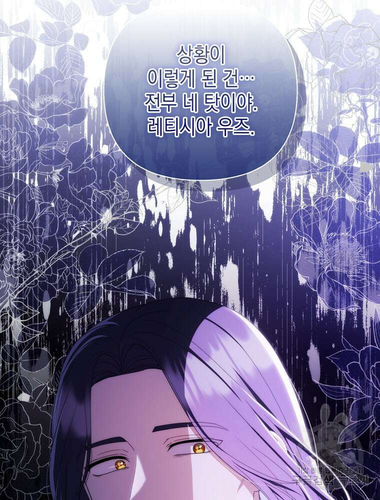 폭군의 번역기가 되어버렸다 77화 16