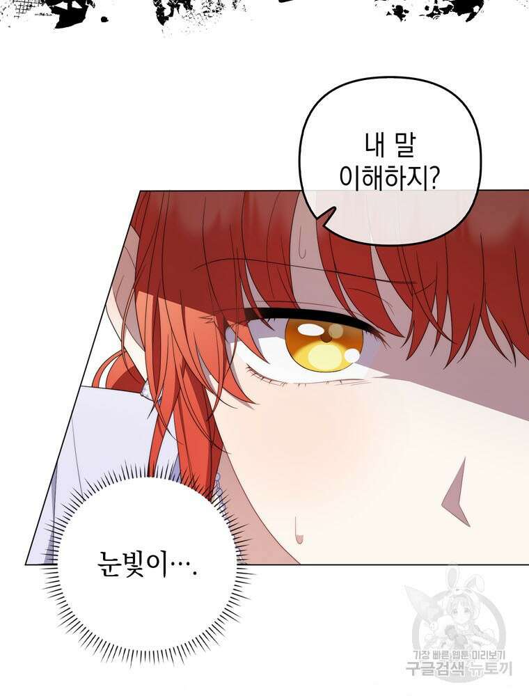 폭군의 번역기가 되어버렸다 77화 18